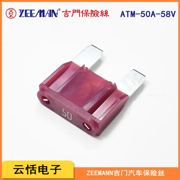 zeeman吉门原装大号插片保险丝ATM