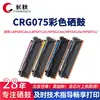 CRG075 é adequado para cartuchos de tinta Canon LBP646Cdw 647Cdw/Cdn MF662Cdw 664Cdw 667Cx