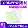 Sacos plásticos adesivos de PE feitos sob medida, disponíveis com seus próprios designs e amostras. Direto do fabricante, oferecendo alta transparência e propriedades à prova de poeira, perfeitos para embalagem de vestuário