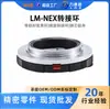 El Anillo Adaptador Lide Sheng Lm-Nex es Adecuado para Lentes con Montura Leica M y Cámaras Mirrorless con Montura Sony E, con un Núcleo de Cobre y Anillo de Zoom de Cuerpo de Aluminio