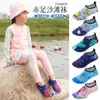 Venta Directa de Fábrica de Zapatos de Playa para Niños, Antideslizantes, Resistentes al Desgaste, Transpirables, Resistentes a Cortes, Calcetines para Piso de Interior y Cubrezapatos Adhesivos