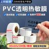 Papel de etiqueta térmica transparente etiqueta adhesiva transparente papel para impresión térmica 40*60 * 500PVC papel térmico transparente