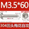 Tornillo autorroscante cabeza de sartén ranura de ciruela antirrobo de acero inoxidable 304 GB2670.1ST2.2ST2.9ST3.5