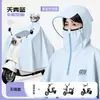 Capa de chuva para patinete elétrico, para uma pessoa, corpo inteiro, resistente, tamanho grande, para motociclistas adultos, feita de PVC