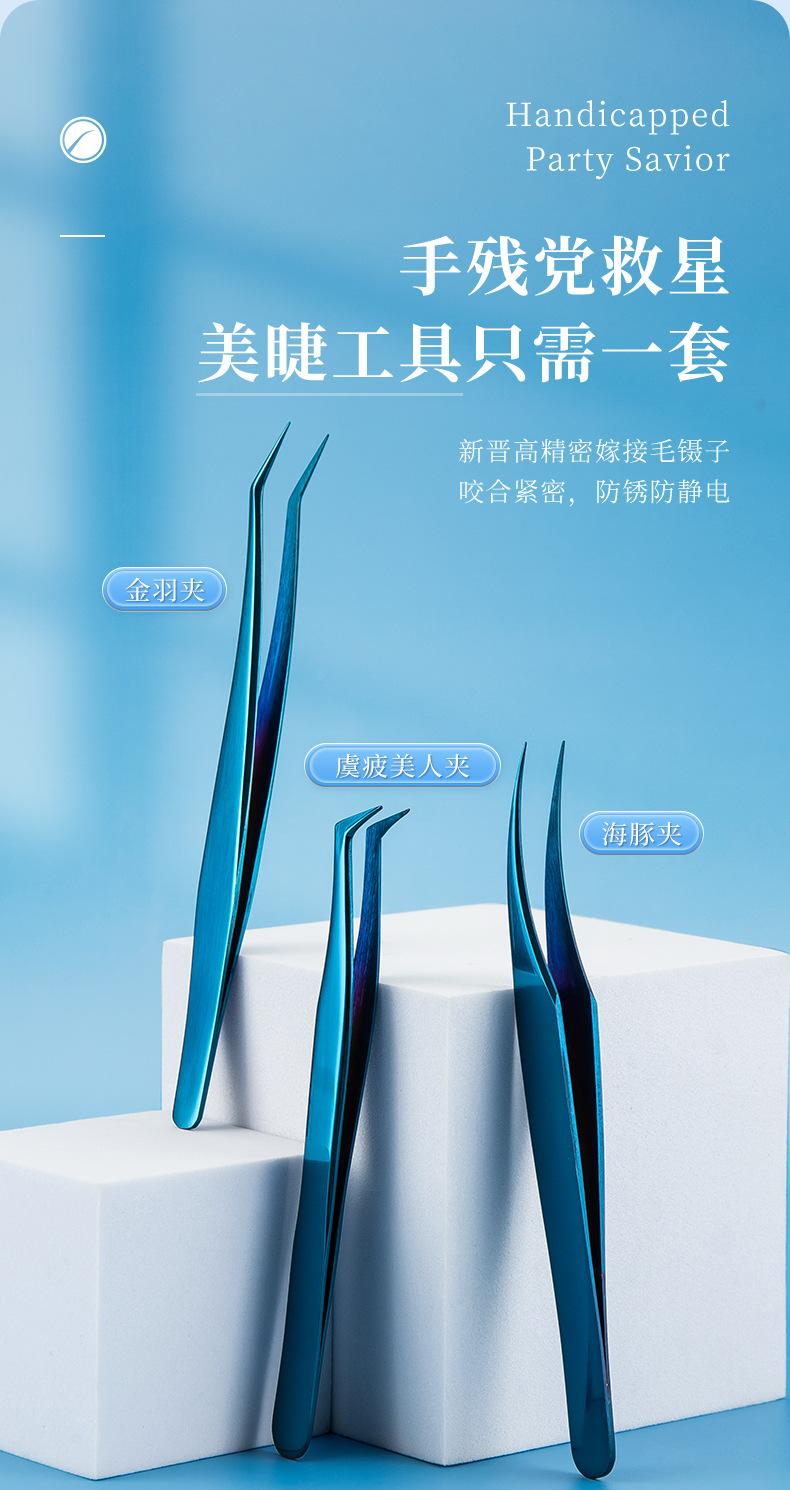 231009-宝石蓝睫毛镊子_01.jpg