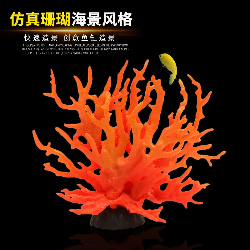 仿真珊瑚