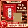 Parche de Moxibustión con Compresa Caliente Nanjing Tongrentang Artemisa Calentador Corporal Autocalentable Uso en Casa Paquete Tibio a Vapor Parche de Moxibustión Térmico Venta al por Mayor
