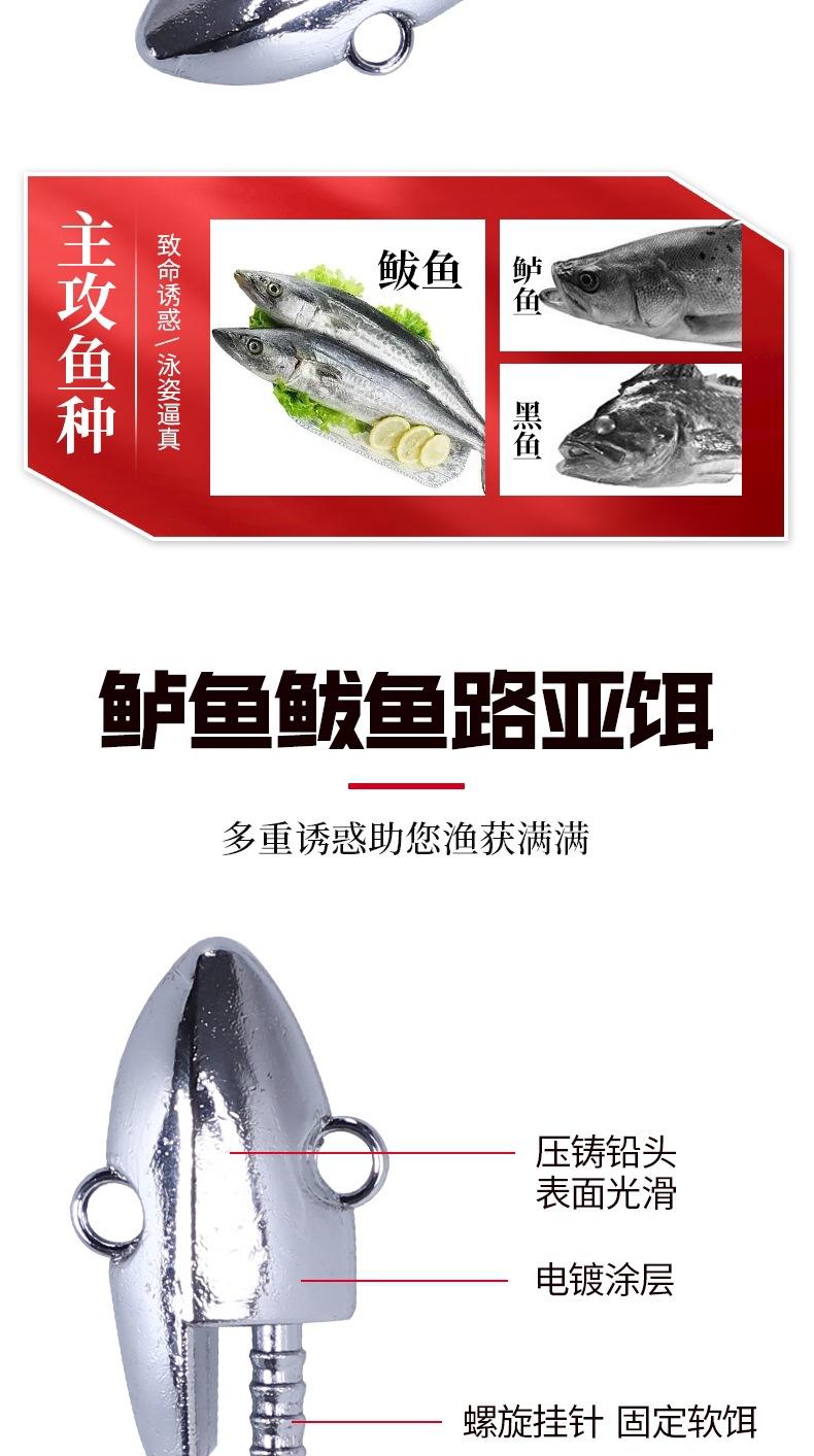 11-套版（鲈鱼饵铅头）(3)_002.jpg