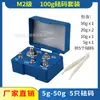 Peso para experimento de enseñanza M2 estándar báscula electrónica báscula de precisión calibración juego de pesas de 100g200g500g1kg
