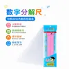 Regla de descomposición numérica, un material didáctico de matemáticas para primaria, para practicar la descomposición y composición de números, una herramienta educativa para el desarrollo infantil temprano, aprendizaje interactivo