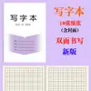 Caderno Unificado da Província de Jiangsu, Versão Espessa de 30 Folhas para Alunos das Séries 1-3, Formato 36K com Virada Lateral para Língua, Matemática, Inglês, Pinyin, Formato de Grade