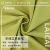 Tejido Compuesto Huamian Sudadera Huamian Ultra Fina Lana Alimenticia Cepillada 140G/160G Algodón Poliéster Sudadera Tejido Base Compuesto