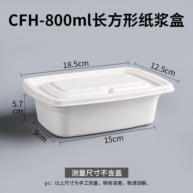 CFH-800ml长方形纸浆盒