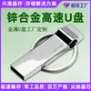 Chaveiro Metal U Disk Logo Impresso Brinde de Leilão Pen Drive USB Venda por Atacado Chaveiro Pen Drive USB 32G64G 3.0 Pen Drive USB Venda por Atacado