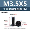 Tornillos para Máquina de Acero al Carbono Niquelado Forma de Cruz Cabeza Plana Grande Tornillos de Cabeza Plana Redonda Tipo Paraguas Negro Tornillos Pequeños Electrónicos M2M3M5M6
