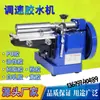 Máquina de Colagem Lateral Única com Velocidade Ajustável Máquina de Revestimento com Cola de Resina Cola Amarela Máquina Pequena Automática de Escovação Máquina de Cola à Base de Óleo
