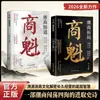 Pionero de los NegociosPerspicacia en la Sabiduría Empresarial de los Comerciantes de Chaozhou y Zhejiang, Descifrando el Código de la Riqueza, Una Guía para la Gente Común para Cambiar su Suerte y Romper Barreras