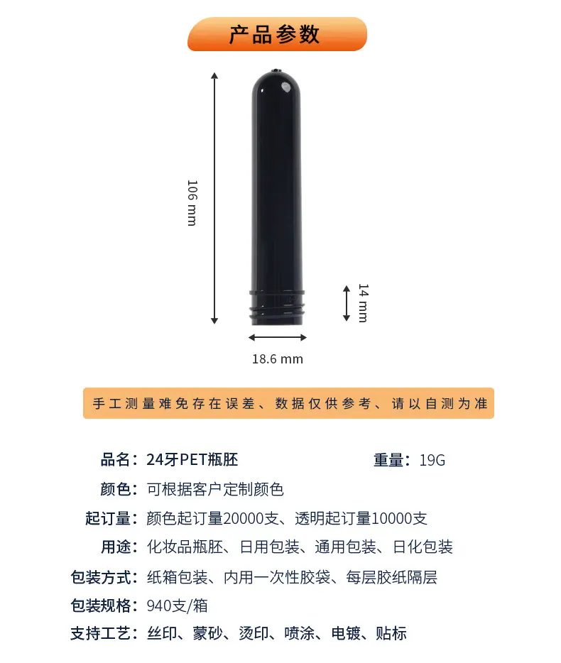 24牙19g瓶胚化妆品PET塑料