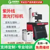 Máquina de Marcado Láser UV de Alta Precisión para Escritorio Máquina Codificadora Totalmente Automática para Acrílico Máquina de Marcado con Posicionamiento Visual