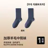 Meias de Lã Masculinas de Cano Médio, Quentes para o Inverno, Alta Elasticidade, Meias Masculinas, Desodorantes e Absorventes de Suor, Cor Lisa, Ultra Espessas