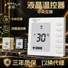 Panel de termostato LCD Haiji Bc109C para aire acondicionado central, tipo 86, ventilador de tres velocidades, enfriador, interruptor inteligente
