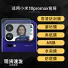 Aplicável a Xiaomi 18promax Tela Traseira HD AR Anti-Espionagem Protetor de Tela de Hidrogel Fosco Anti-Impressão Digital Película Macia