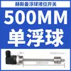 Hirschmann 304 rosca de esfera única/dupla 1,0 polegada interruptor de nível de líquido interruptor de palheta de nível de água sensor de nível de líquido para tanque de água DN25
