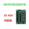 Placa de proteção de bateria de lítio 18650 de 3 cordas 11,1V 12,6V com equalização, capaz de iniciar furadeiras elétricas, corrente de 40A