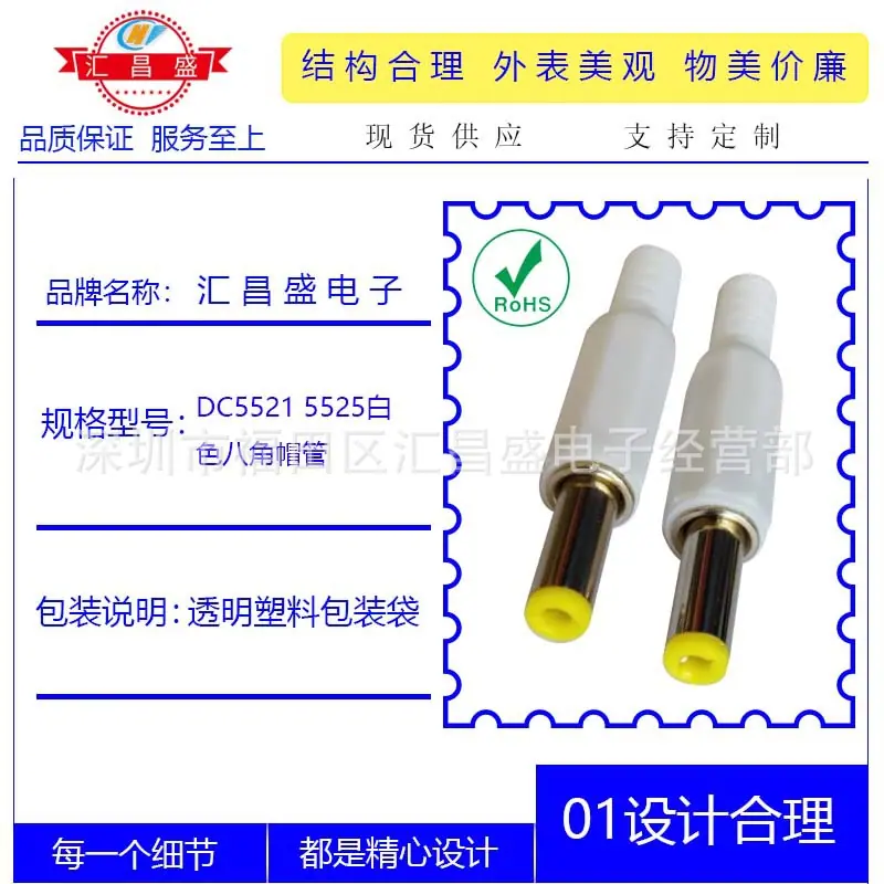 DC5521 5525白色八角帽管B