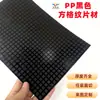 Material de folha quadriculada pp preto chapa pp personalizada processamento de placa pp mala preta plástico folha pp fina personalizada