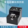 Máquina de disposición de tornillos tipo 91 máquina automática de suministro de tornillos versión mejorada pantalla digital máquina de contar tornillos alimentador