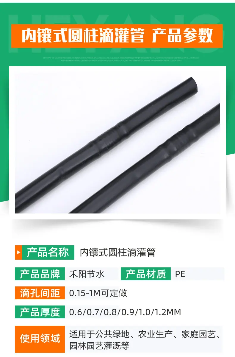 内镶式圆柱滴灌管_02.jpg