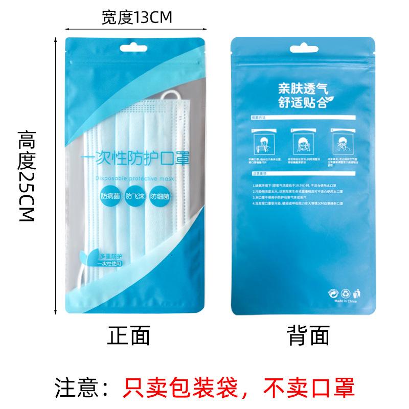防护口罩袋