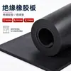 Sala de Distribución San Sheng Alfombrilla de Goma Aislante de Alto Voltaje 10Kv Negra Engrosada Antideslizante Resistente al Desgaste Lámina de Goma Lámina de Goma Suave Industrial
