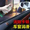 Lubricante para Vidrio de Coche, Ventana Eléctrica, Techo Solar, Mantenimiento de Elevación de Vidrio de Riel, Suministros Automotrices, Fluido Lubricante