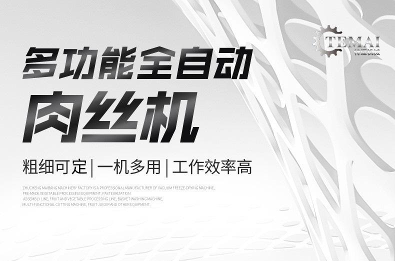 (肉丝机)1.jpg