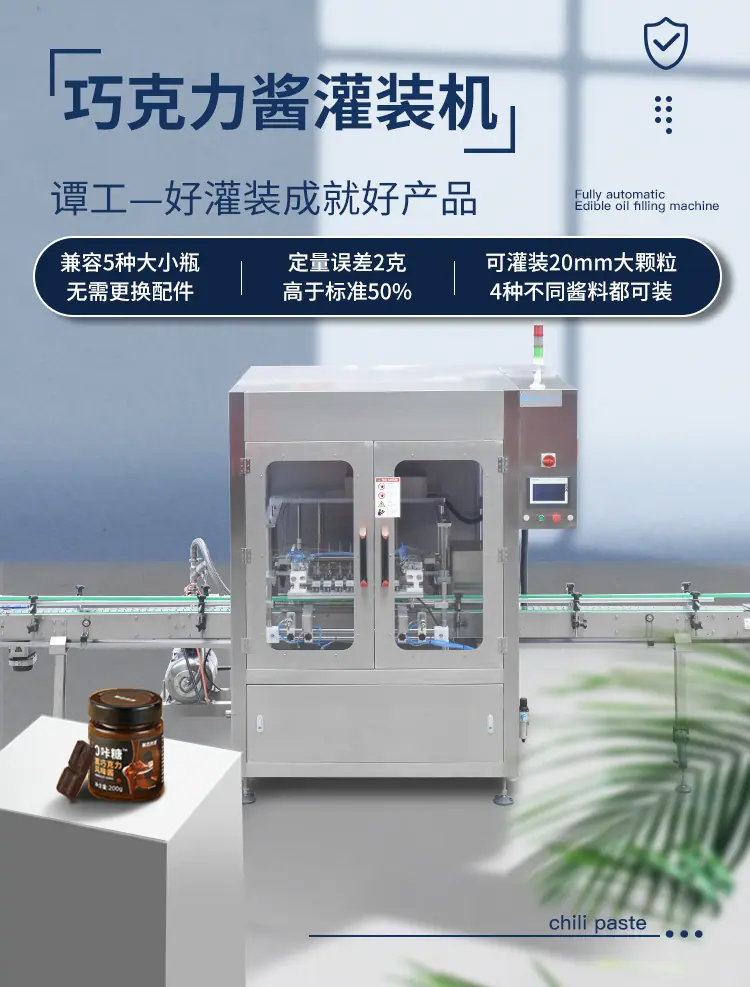 巧克力酱灌装机_01.jpg