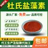 Alga Salgada Beta Caroteno 1%-96% Dunaliella Salina Extrato de Alga Salgada Beta Caroteno Ci Yuan