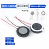 Altavoz Pequeño DIY 0.25 0.5 1 1.5 2 3 5W Watt 4 8 Ohm 16R Altavoz Accesorios de Audio