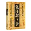 Explorando os Registros Médicos da Dinastia Qing: Registros Médicos da Dinastia Qianlong - Coleção Abrangente de Prescrições Médicas e Remédios Dietéticos da Dinastia Qing