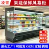 Gabinete comercial de cortina de aire para ingeniería de cadena de frío personalizado, vitrina refrigerada de tipo abierto grande para supermercados, fabricación OEM