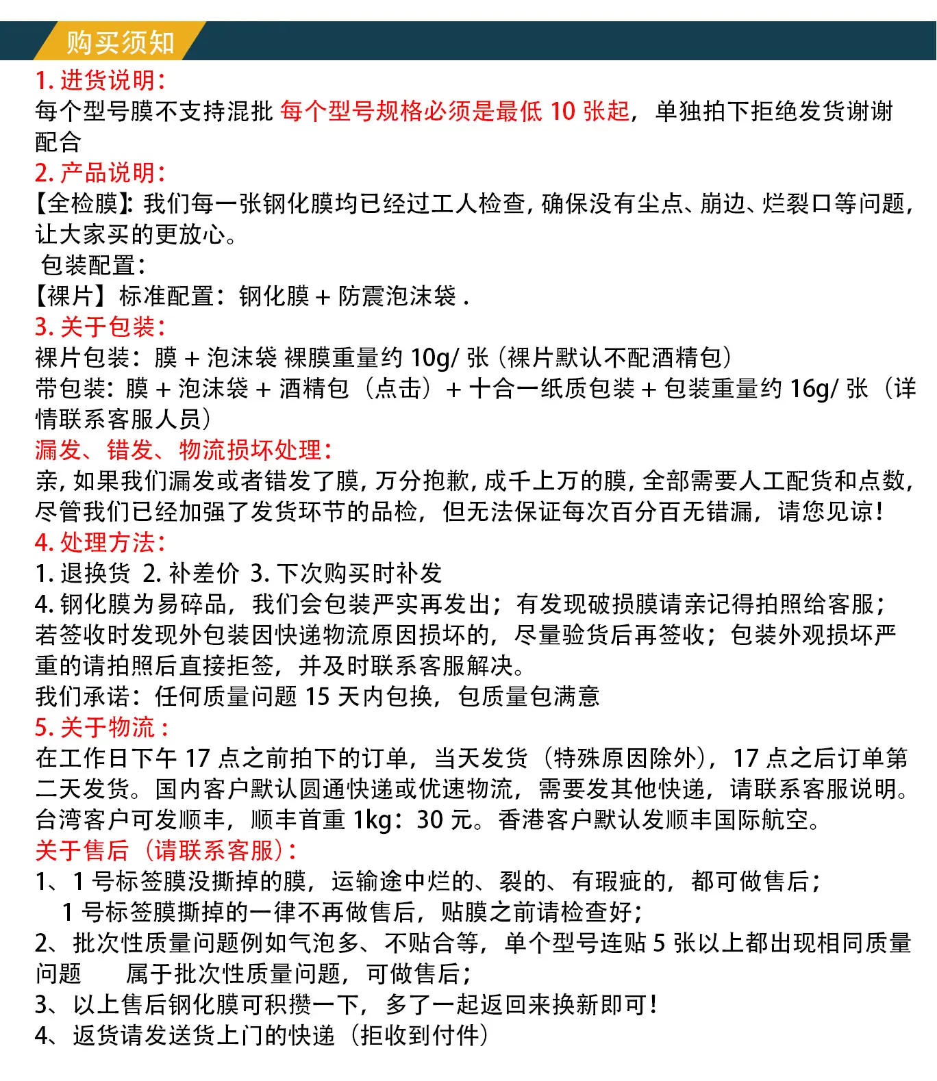 售后保障