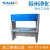 Bancada de Purificação SW-CJ-2FB de face única dupla de Suzhou uso dual vertical horizontal