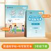 Versión Xiangshao de Cuaderno de Práctica Sincronizada de Inglés Estándar Nacional para Grados 3, 4, 5 y 6, Volúmenes Superior e Inferior, Práctica Diaria de Letras de Palabras Cada Día