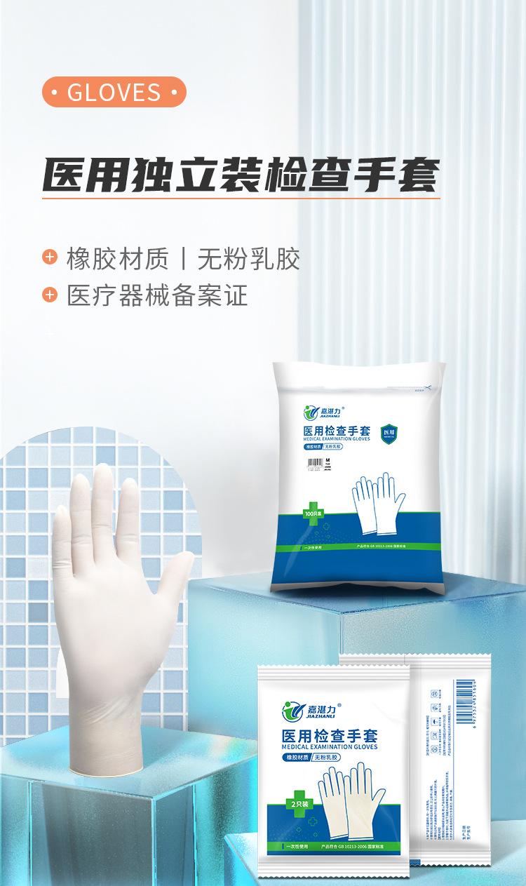 医用手套