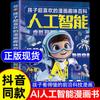 Inteligencia artificial IA Cómic Enciclopedia infantil favorita e interesante Frontera de los alumnos Ciencia y tecnología Cómic Divulgación científica