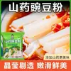 Farinha especial para Liangfen, amido de inhame e ervilha, Liangpi caseiro, Liangfen branco, pode ser usado para espessar, ingrediente para carne frita crocante, atacado