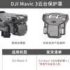 Aplicable a la cubierta de lente Dajiang yu3/2Pro AIR2S/Mini2SE/3/4Pro cubierta protectora PTZ accesorios