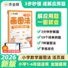 2026 Nova Edição do Zuoyebang Matemática para Ensino Fundamental Método de Desenho Versão de Folhas Soltas Treinamento Especial em Problemas de Aplicação para as Séries 1-6