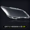 Adecuado para 12-14 Toyota Camry cubierta de faro carcasa de lámpara grande Camry de 7ª generación Toyota máscara transparente